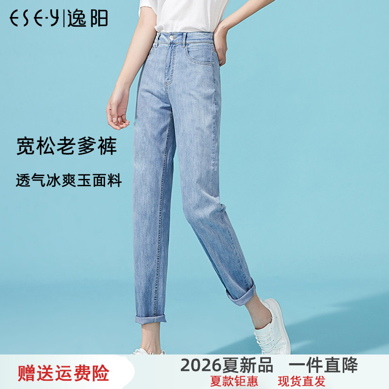 逸阳高腰妞九分牛仔老爹裤