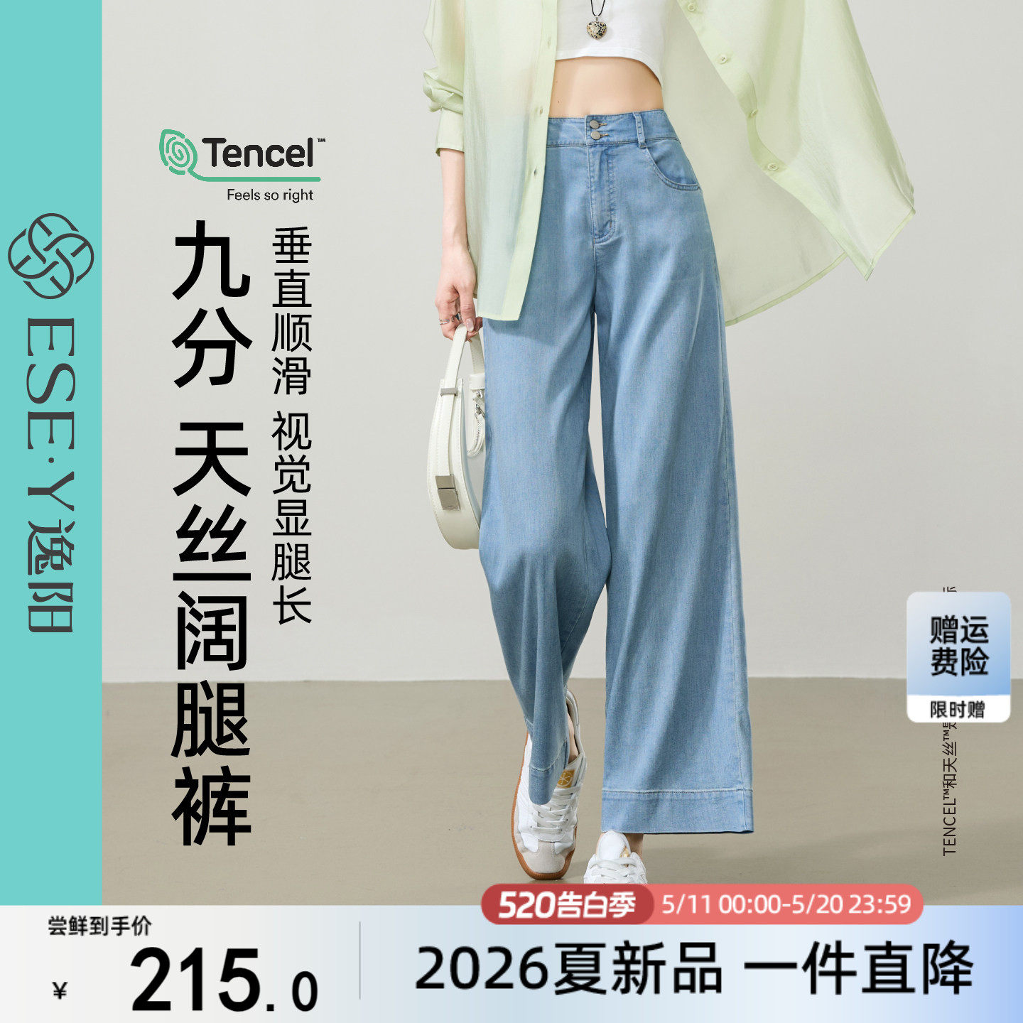 逸阳九分宽边高腰阔腿牛仔裤子女2026夏新薄款顺滑凉爽天丝直筒裤