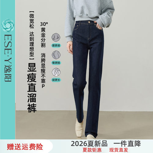 逸阳高腰不易掉色深蓝直筒牛仔裤子女2026秋新款宽松显瘦烟管长裤