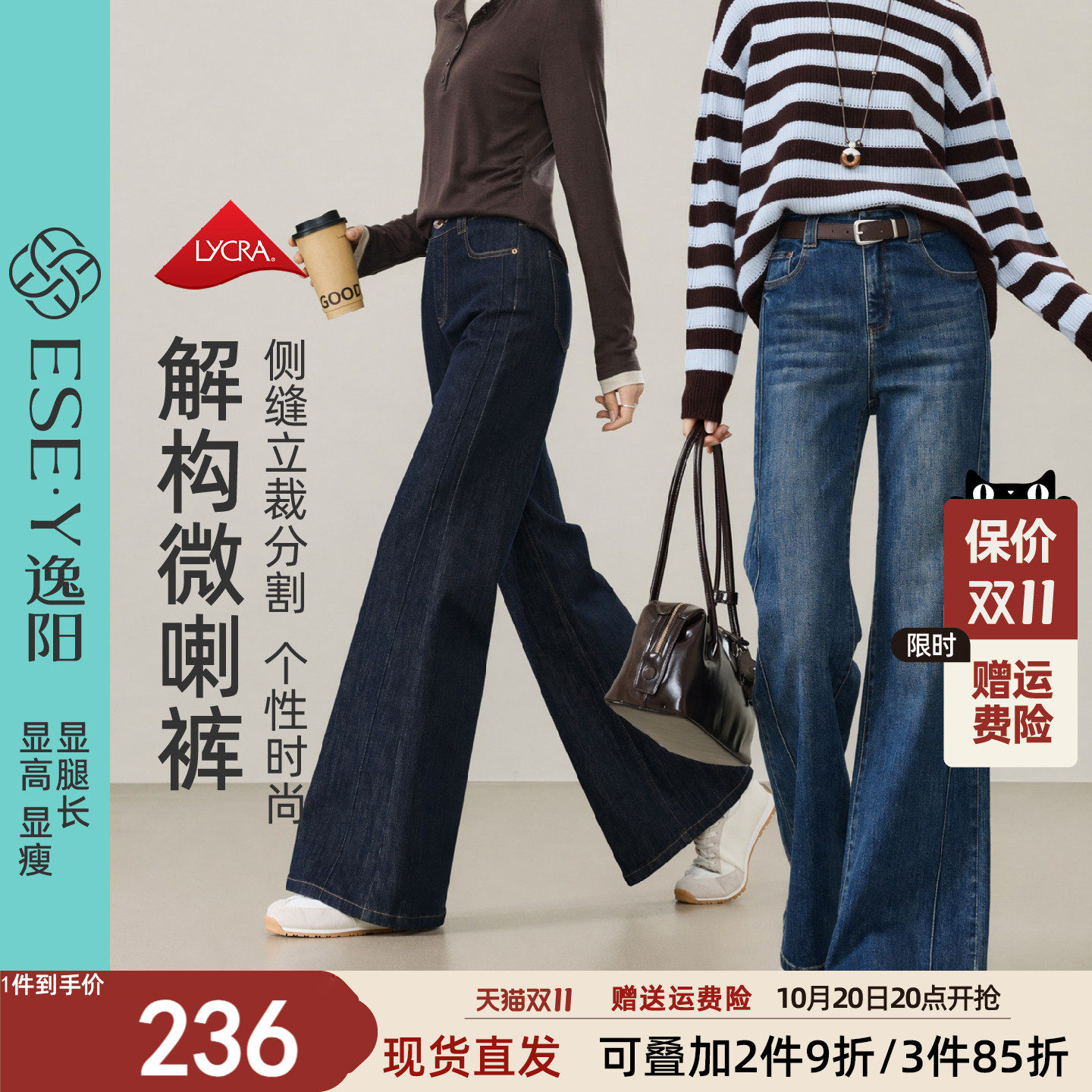 逸阳喇叭牛仔裤子女2026秋季新款结构分割高腰丹宁复古时尚微喇裤