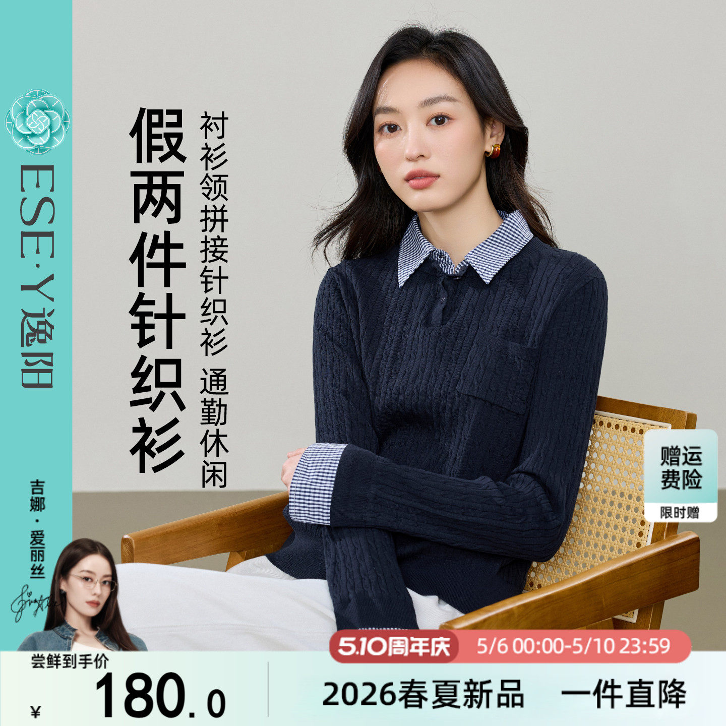 逸阳假两件针织衫女2026年春新款polo领绞花长袖格纹拼接通勤上衣