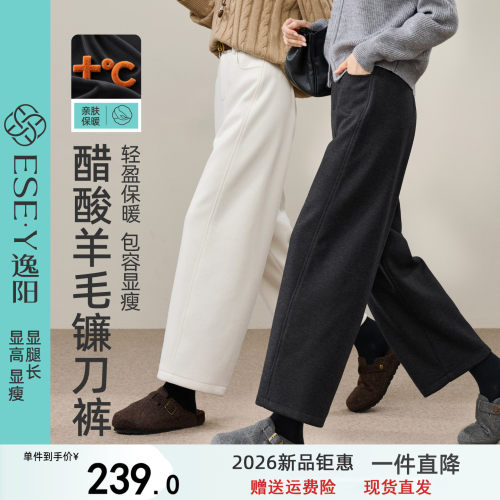 逸阳醋酸羊毛镰刀裤子女2026冬新款加绒加厚高腰显瘦小个子休闲裤