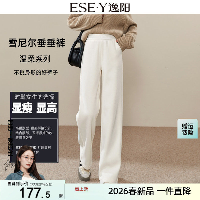 逸阳糯米高腰白色雪尼尔直筒裤子女2026春秋新款显瘦垂顺阔腿长裤