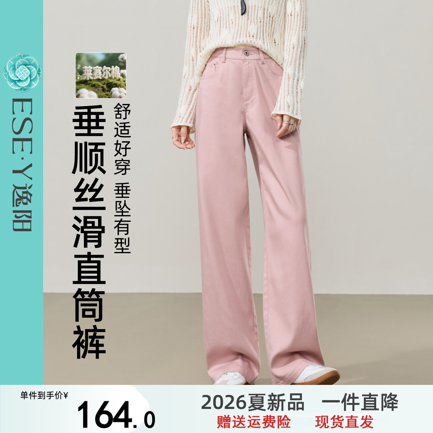逸阳垂顺高腰直筒牛仔裤子女2026春新款粉色莱赛尔宽松显瘦阔腿裤