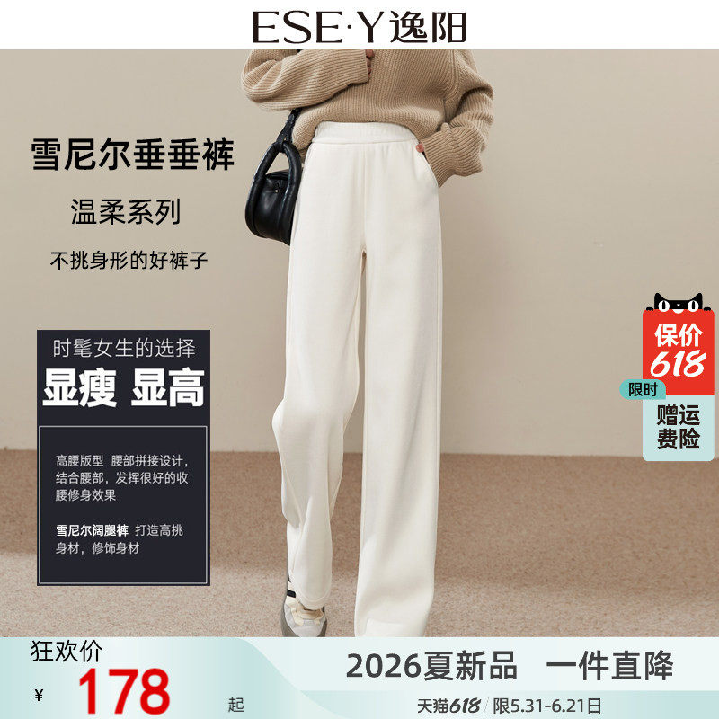 逸阳糯米高腰白色雪尼尔直筒裤子女2026春秋新款显瘦垂顺阔腿长裤