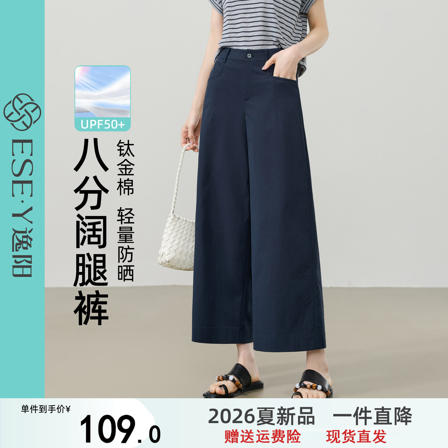 逸阳夏薄款防晒耐皱八分阔腿裤女2026年宽松显瘦休闲九分垂直筒裤