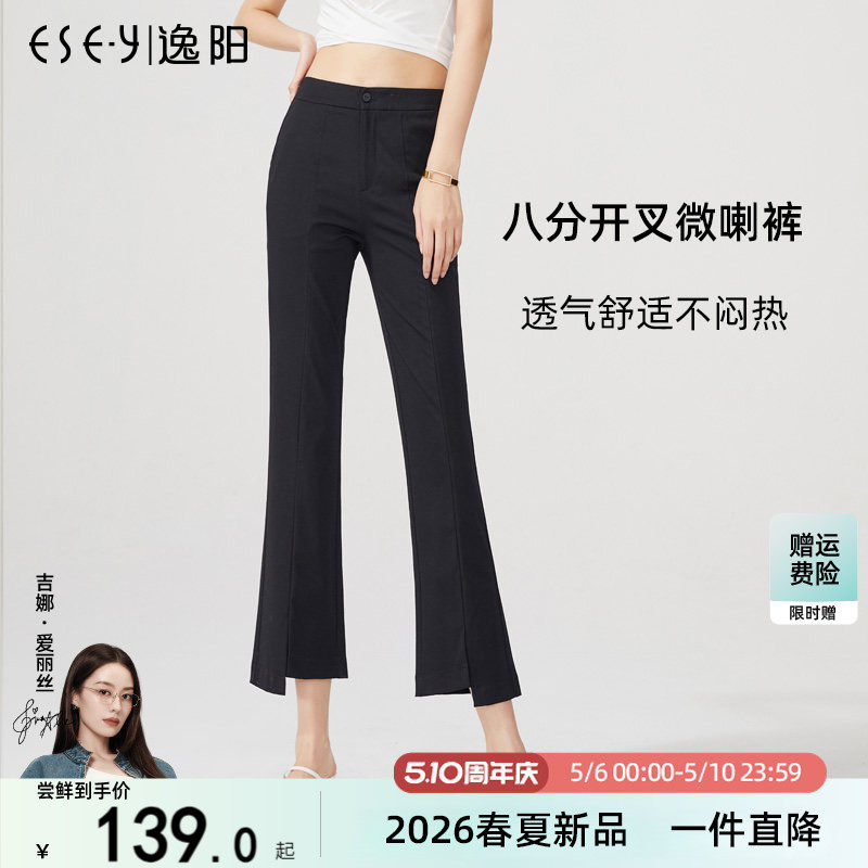 逸阳高腰黑色开叉微喇裤女八分26夏季薄款宽松垂感显瘦九分喇叭裤