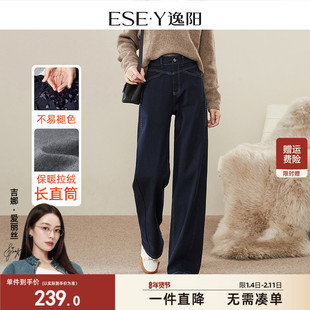 逸阳不易褪色加绒直筒牛仔裤女2025年冬季宽松显瘦窄版阔腿长裤子