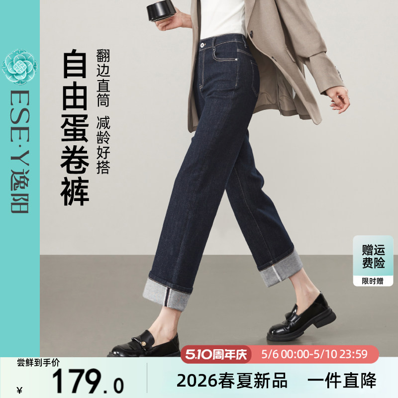 逸阳不易掉色高腰直筒牛仔裤女2026春季新款宽松显瘦可翻边长裤