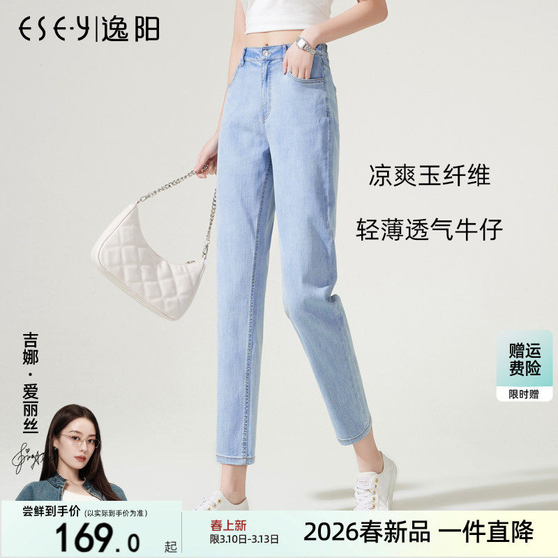 逸阳女裤2025夏新款凉感高腰九分牛仔裤女老爹宽松显瘦浅色哈伦裤