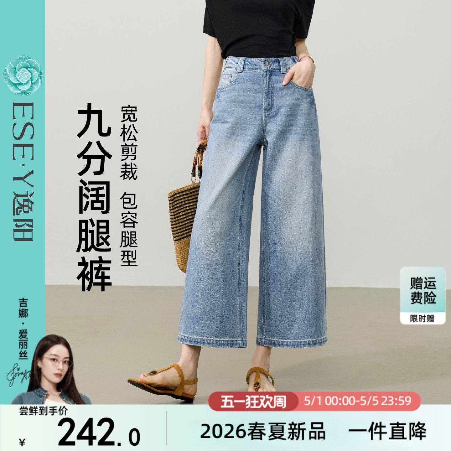 逸阳高腰浅色九分阔腿牛仔裤子女2026夏季新款闪电洗水薄款直筒裤