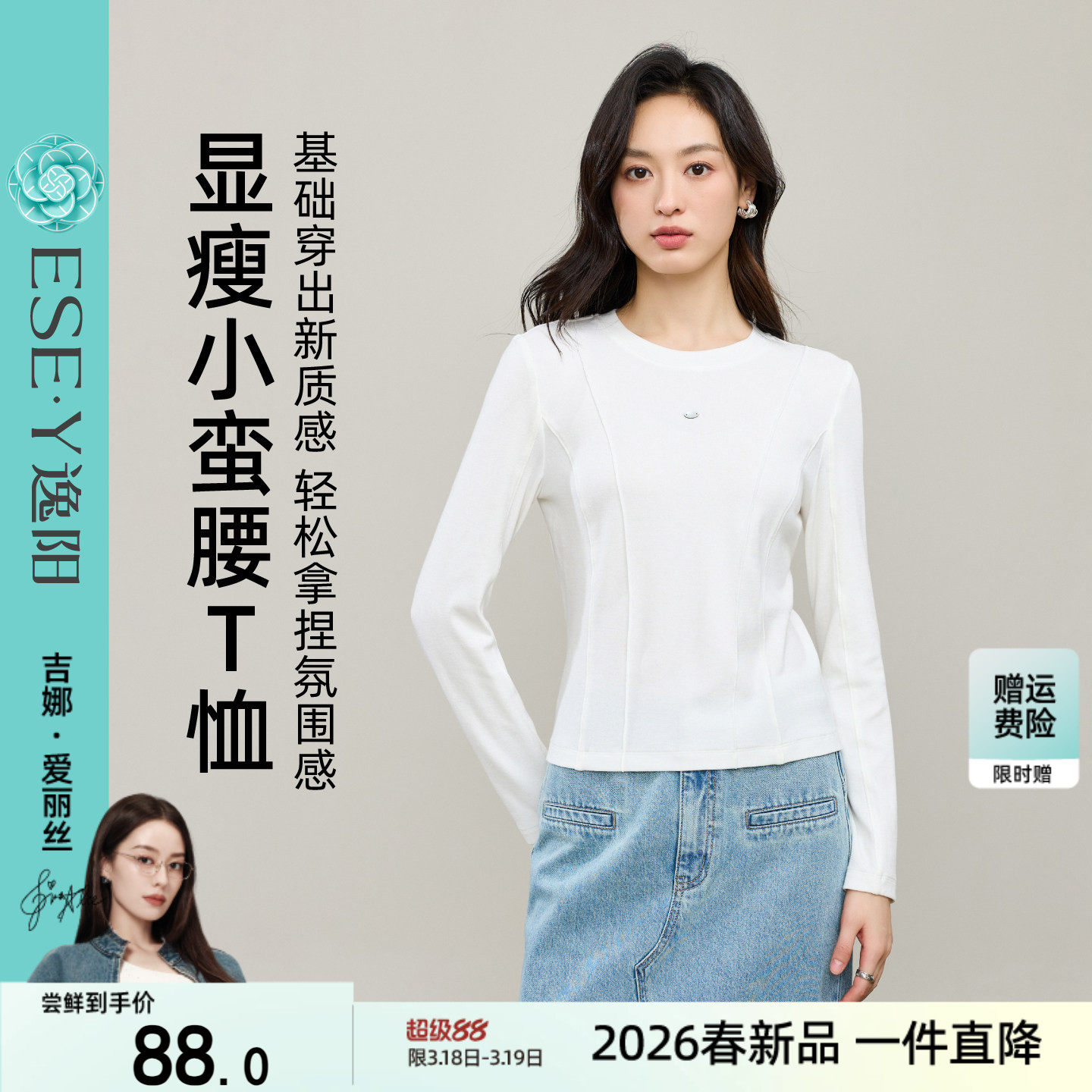 逸阳【小蛮腰】t恤女春新款修身正肩显瘦白色打底衫长袖内搭上衣