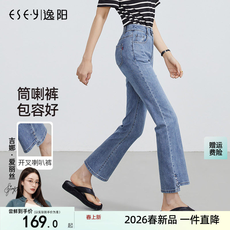 逸阳冰爽薄款牛仔裤女微喇裤九分2025夏季新款宽松显瘦开叉喇叭裤