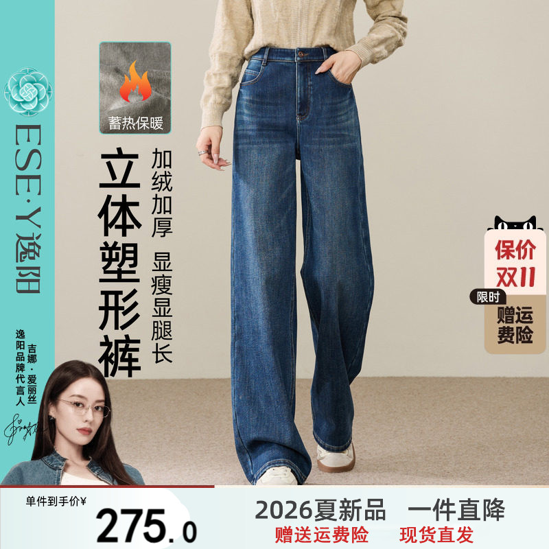 逸阳加绒加厚直筒牛仔裤女2026年冬季新款宽松显瘦深蓝色阔腿裤子