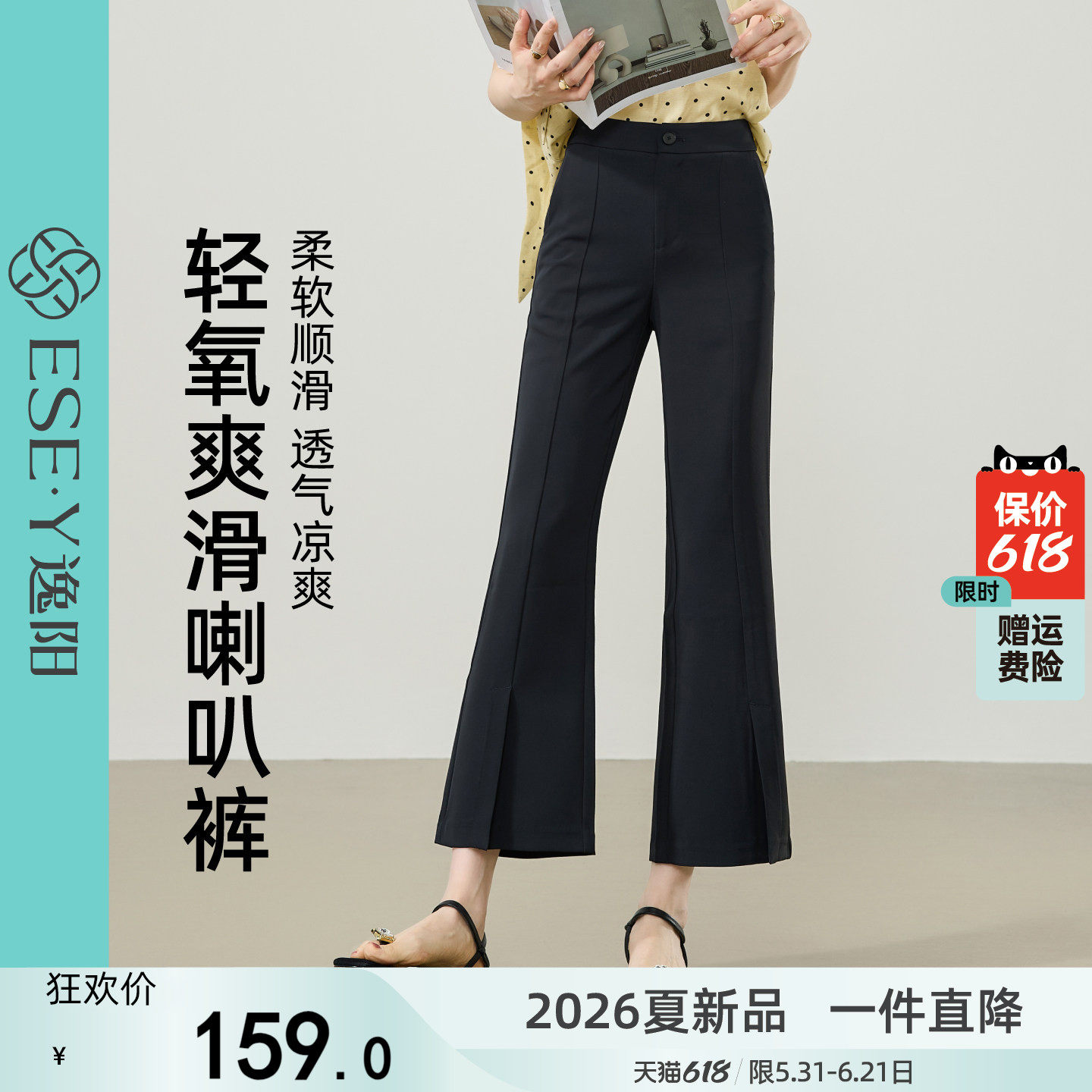 逸阳夏薄款九分凉感微喇裤女2026高腰显瘦垂感弹力黑小个子喇叭裤