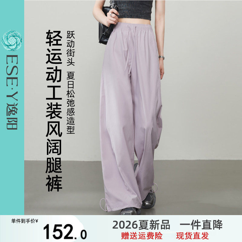 逸阳工装阔腿裤女2026年夏季薄款美式运动宽松弹力休闲白色伞兵裤