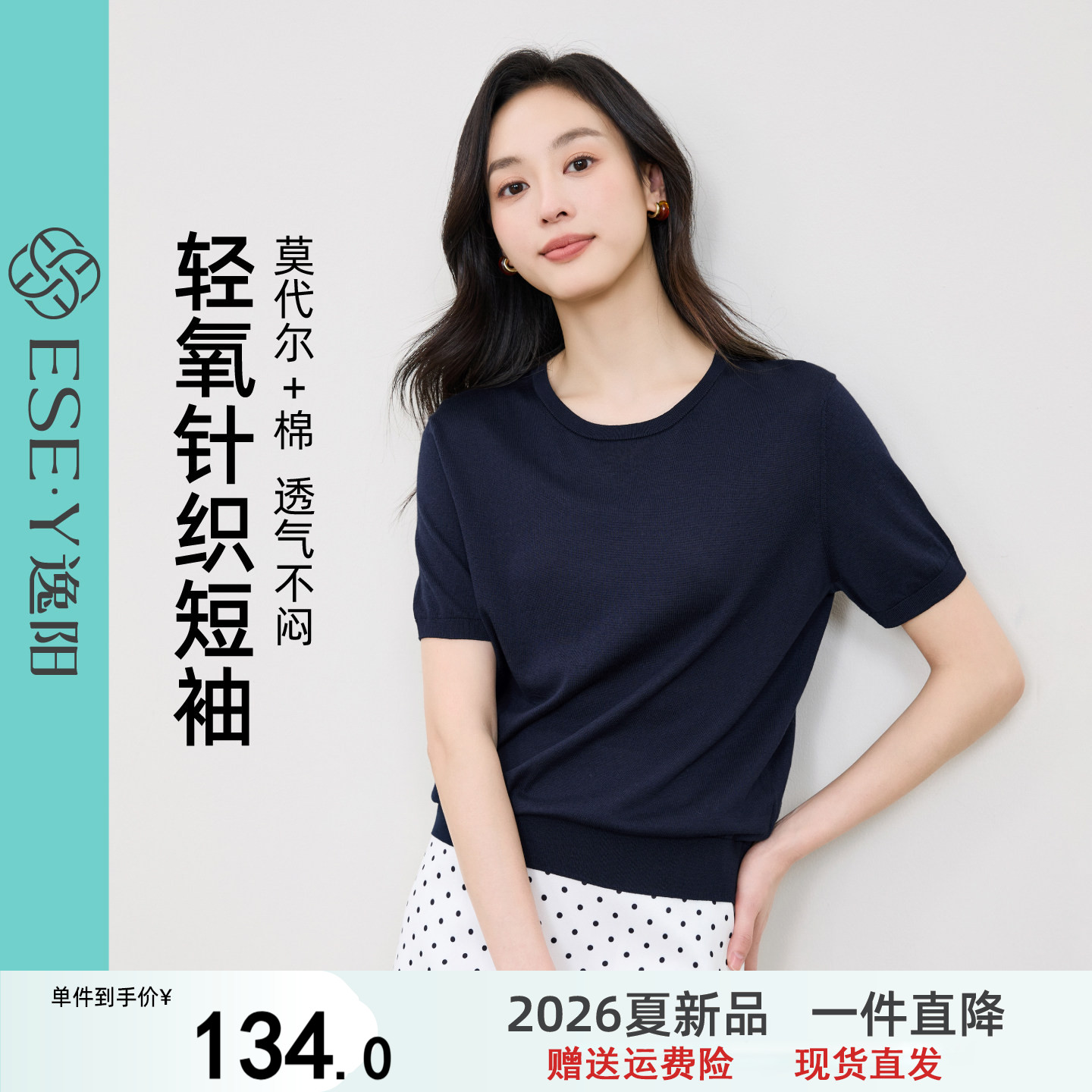 逸阳莫代尔棉短袖针织衫女26年夏新款圆领内搭T恤正肩显瘦打底衫