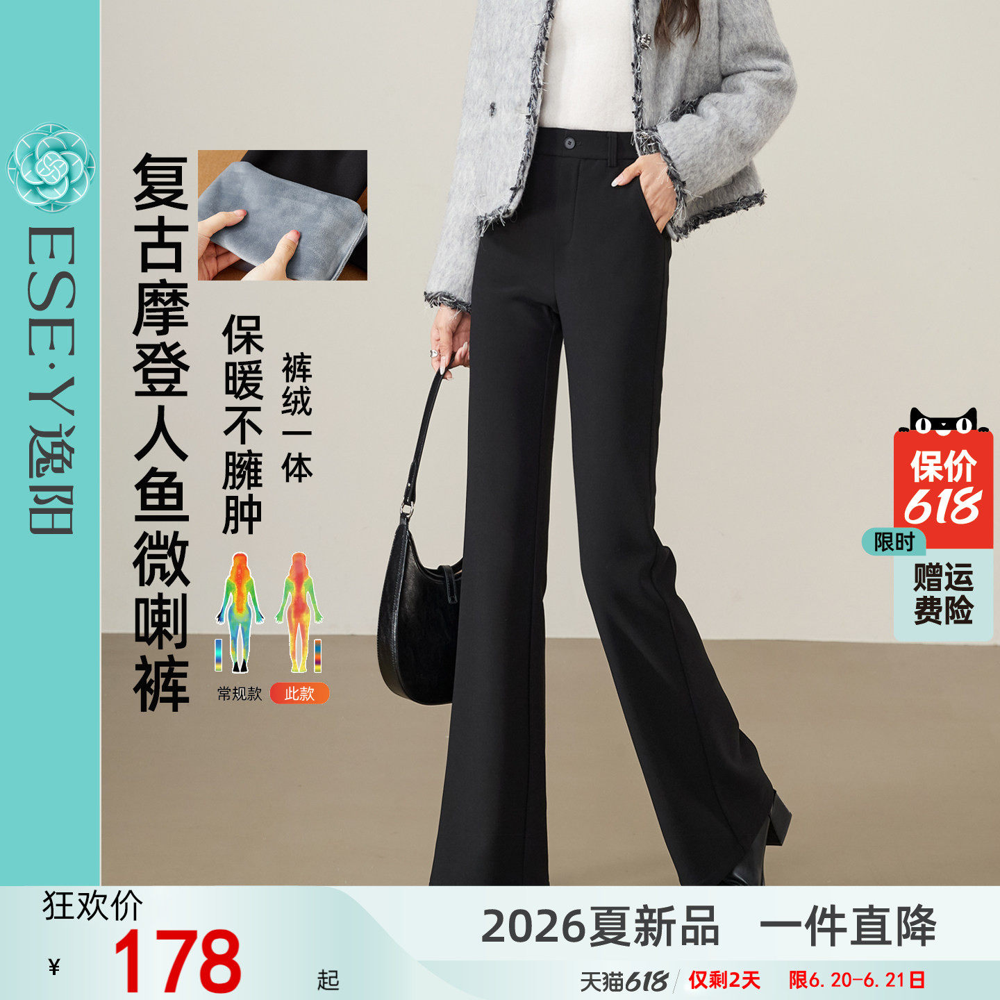 逸阳黑色微喇裤子女加绒加厚2025冬新款宽松显瘦保暖鱼尾喇叭西裤