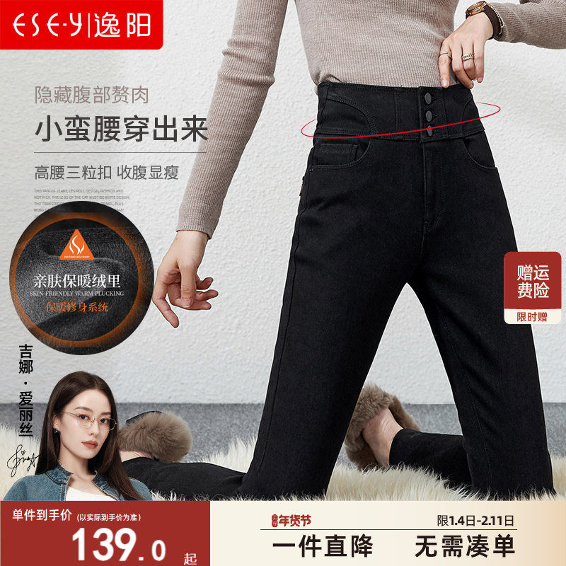 逸阳黑色高腰牛仔裤女加绒2025秋冬新款铅笔弹力显瘦加厚小脚长裤