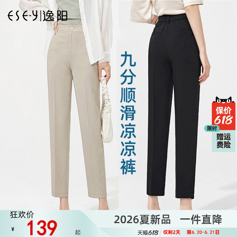 逸阳高腰冰凉九分西装裤女直筒垂感烟管夏新薄冰丝宽松显瘦哈伦裤
