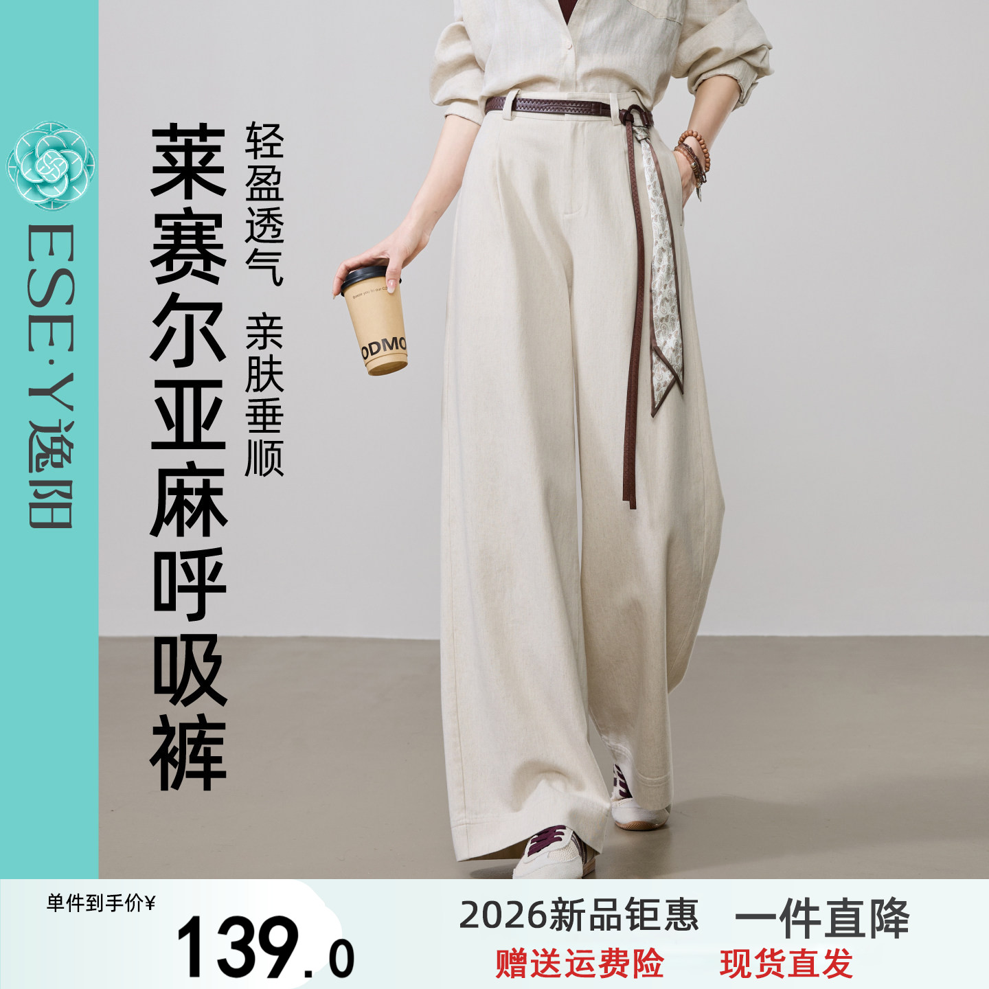 逸阳莱赛尔亚麻阔腿裤子女2026春新款高腰垂感显瘦西裤直筒休闲裤