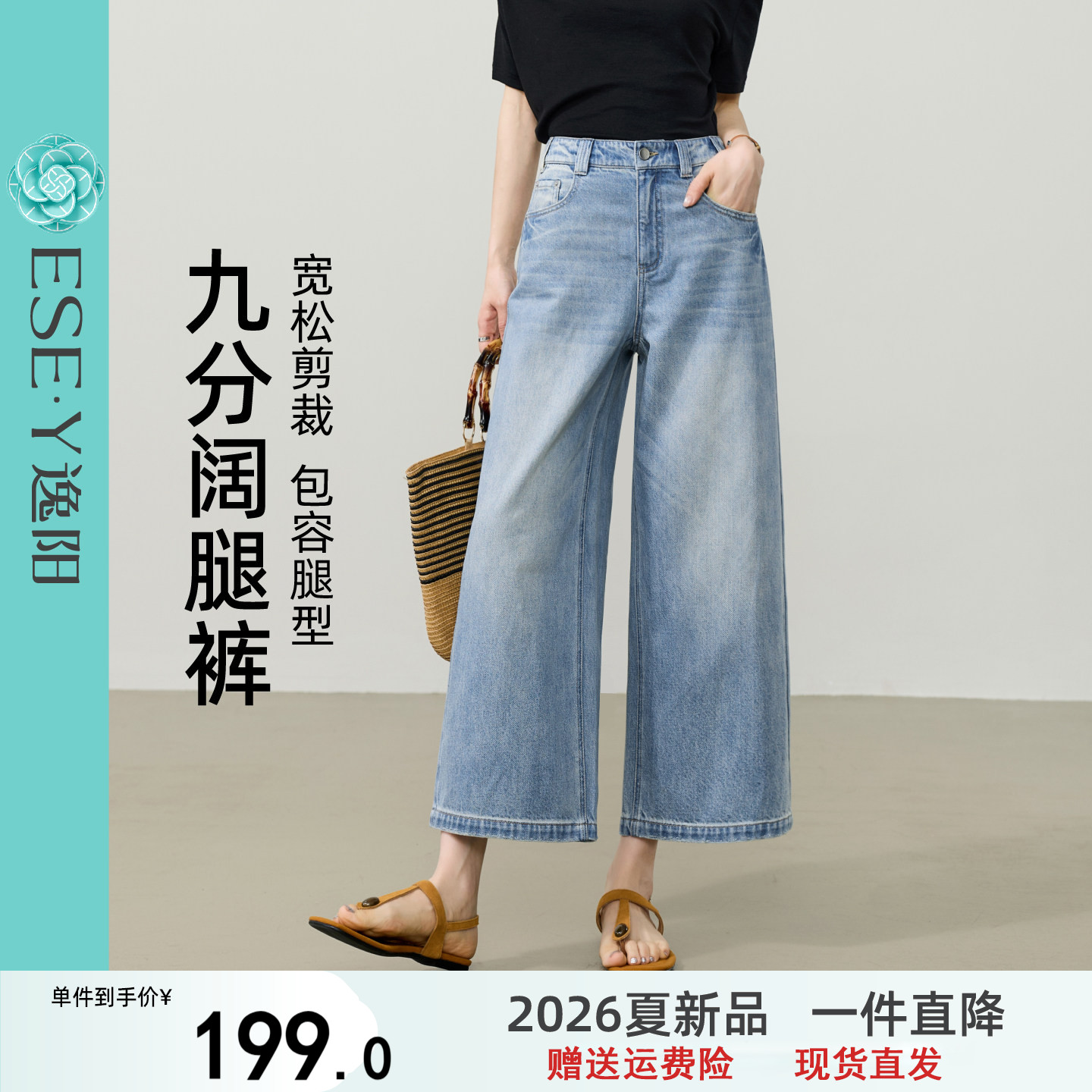 逸阳高腰浅色九分阔腿牛仔裤子女2026夏季新款闪电洗水薄款直筒裤