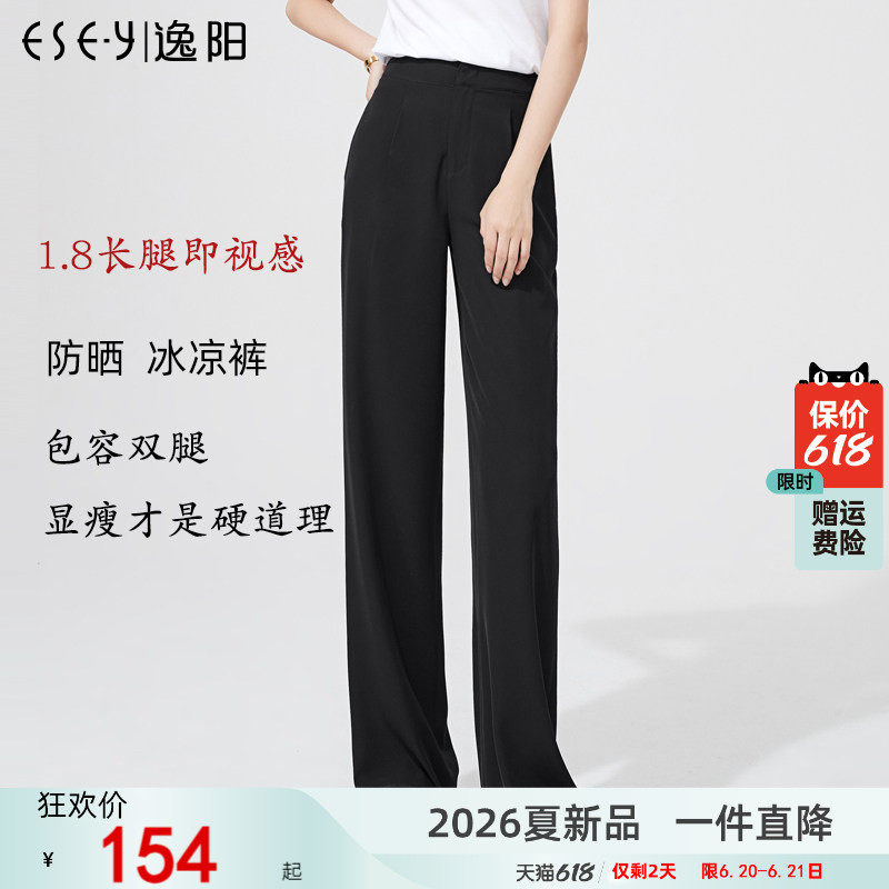 逸阳拖地垂顺清凉休闲风直筒裤