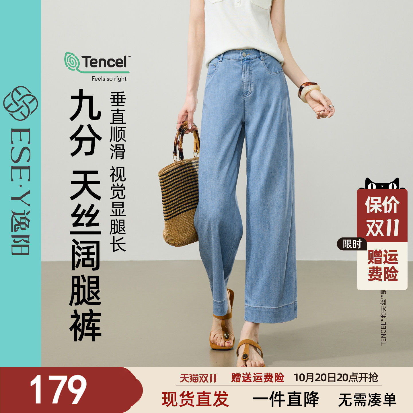 逸阳高腰轻薄天丝阔腿牛仔裤女九分2026夏新款垂顺透气显瘦直筒裤