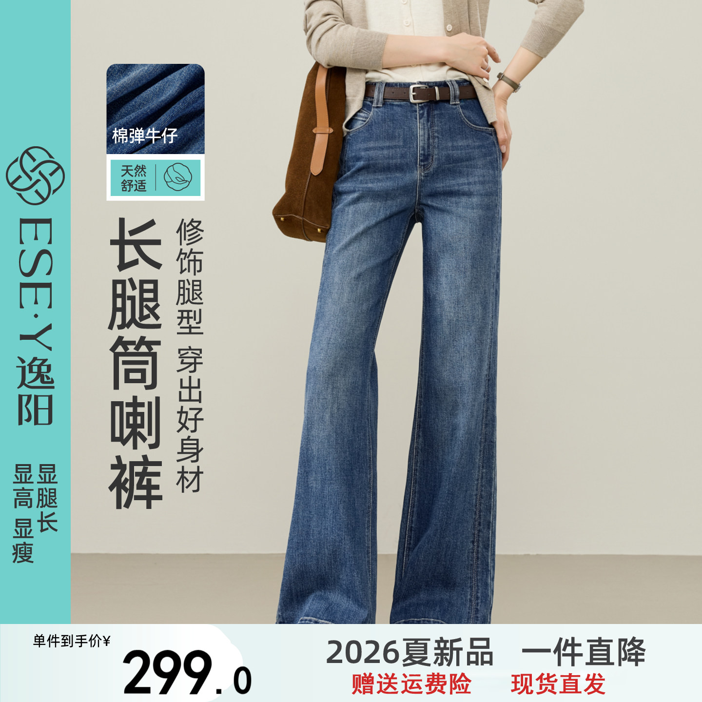 逸阳筒喇牛仔裤女士2026秋季新款港风弹力高腰显瘦时尚蓝色微喇裤