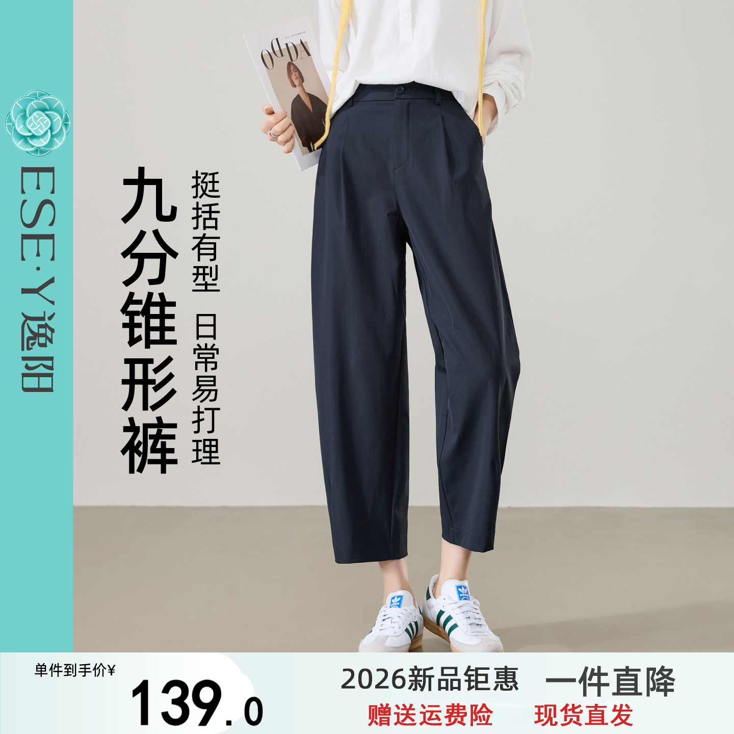 逸阳九分镰刀裤女26秋季新款阔腿高腰显瘦宽松遮胯直筒通勤哈伦裤