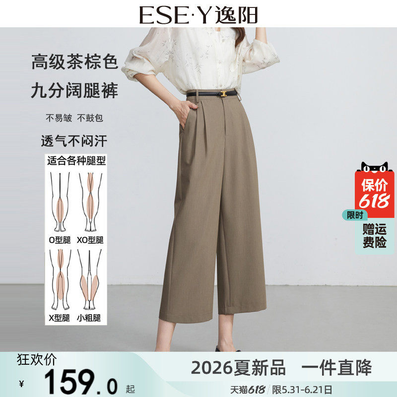 逸阳凉感茶棕九分阔腿裤女2026夏薄款宽松显瘦垂感黑色八分直筒裤