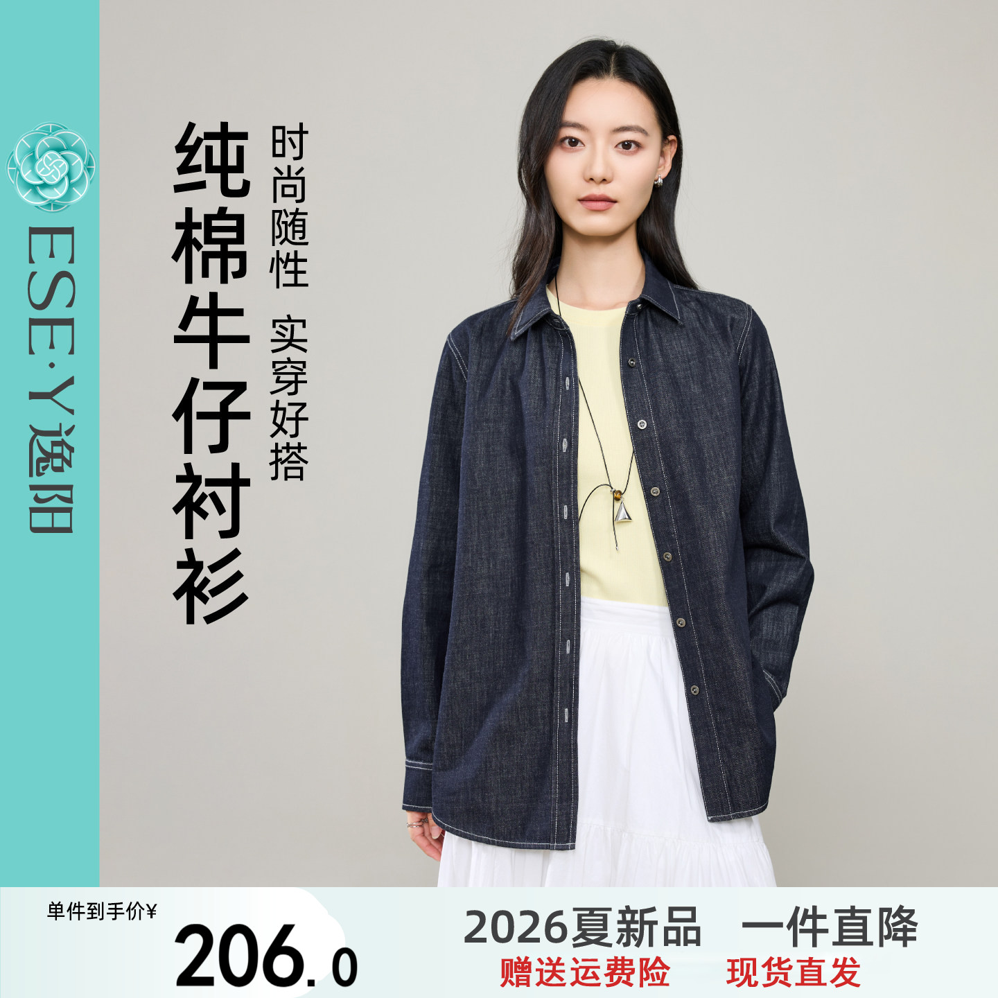 逸阳丹宁蓝外穿牛仔衬衫女2026秋季新款休闲外套复古港风叠穿上衣