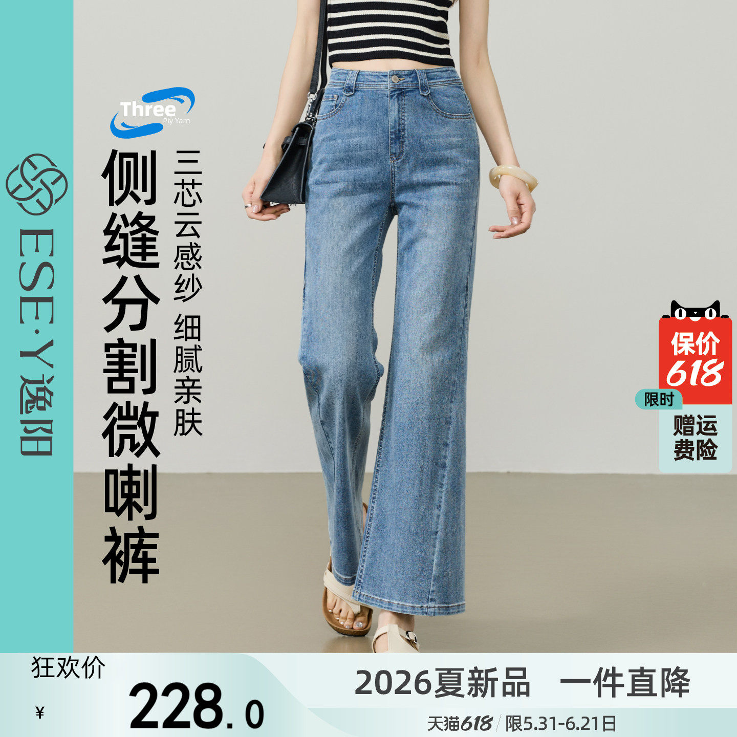 逸阳显瘦凉感九分微喇牛仔裤女薄款2026夏新款高腰修身弹力喇叭裤