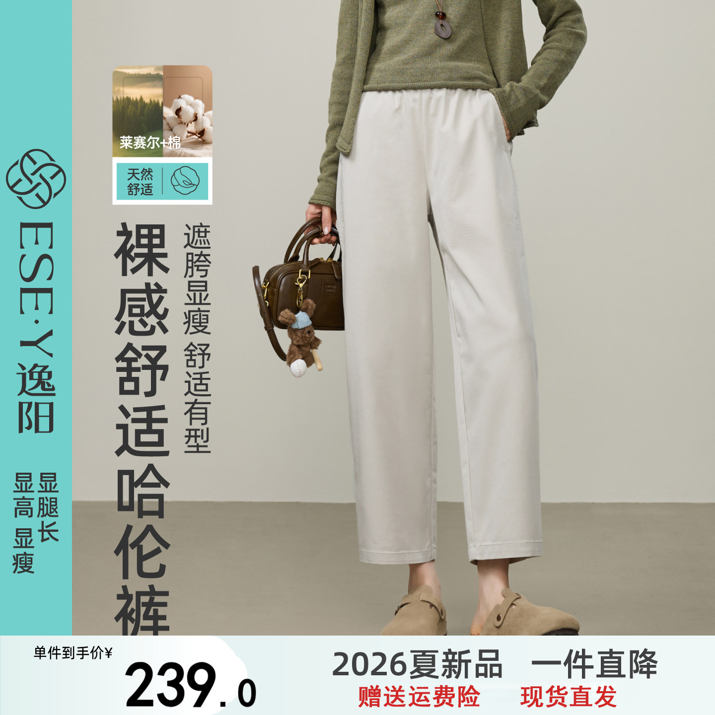 逸阳裸感莱赛尔棉九分哈伦裤女2026秋新款高腰显瘦直筒镰刀休闲裤