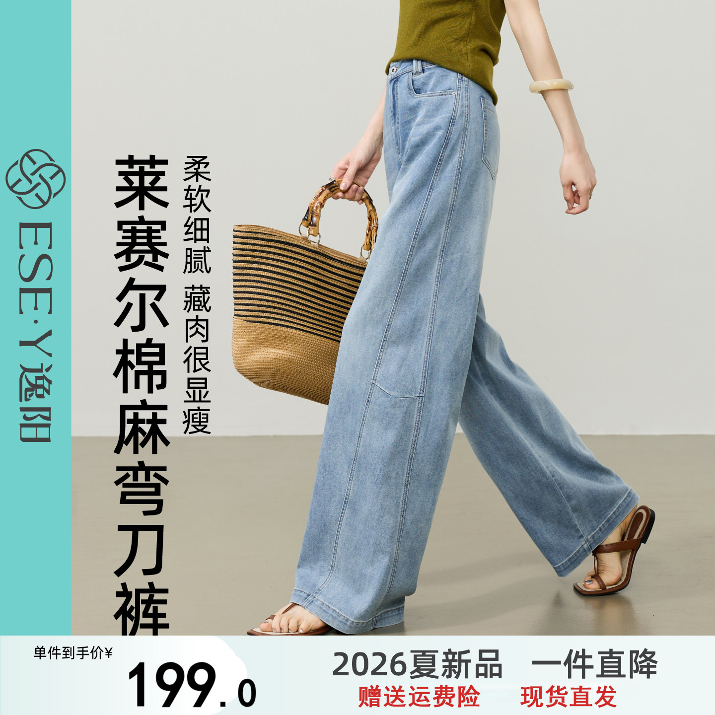 逸阳莱赛尔棉麻清凉弯刀裤女26夏新款宽松遮肉阔腿显瘦高腰香蕉裤