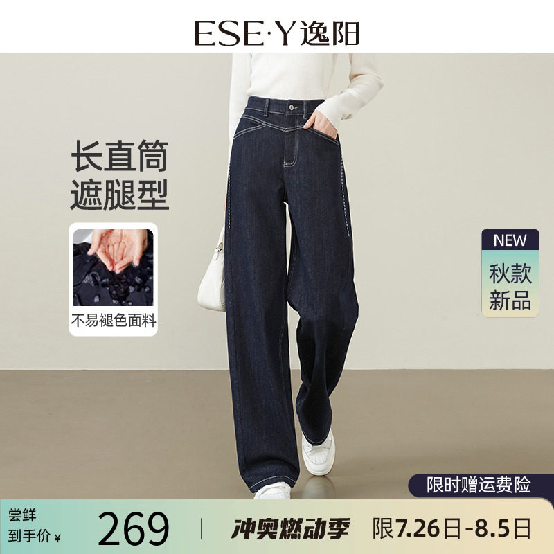 逸阳深蓝色不易褪色直筒牛仔裤女2026春秋新款侧分割显瘦阔腿裤子