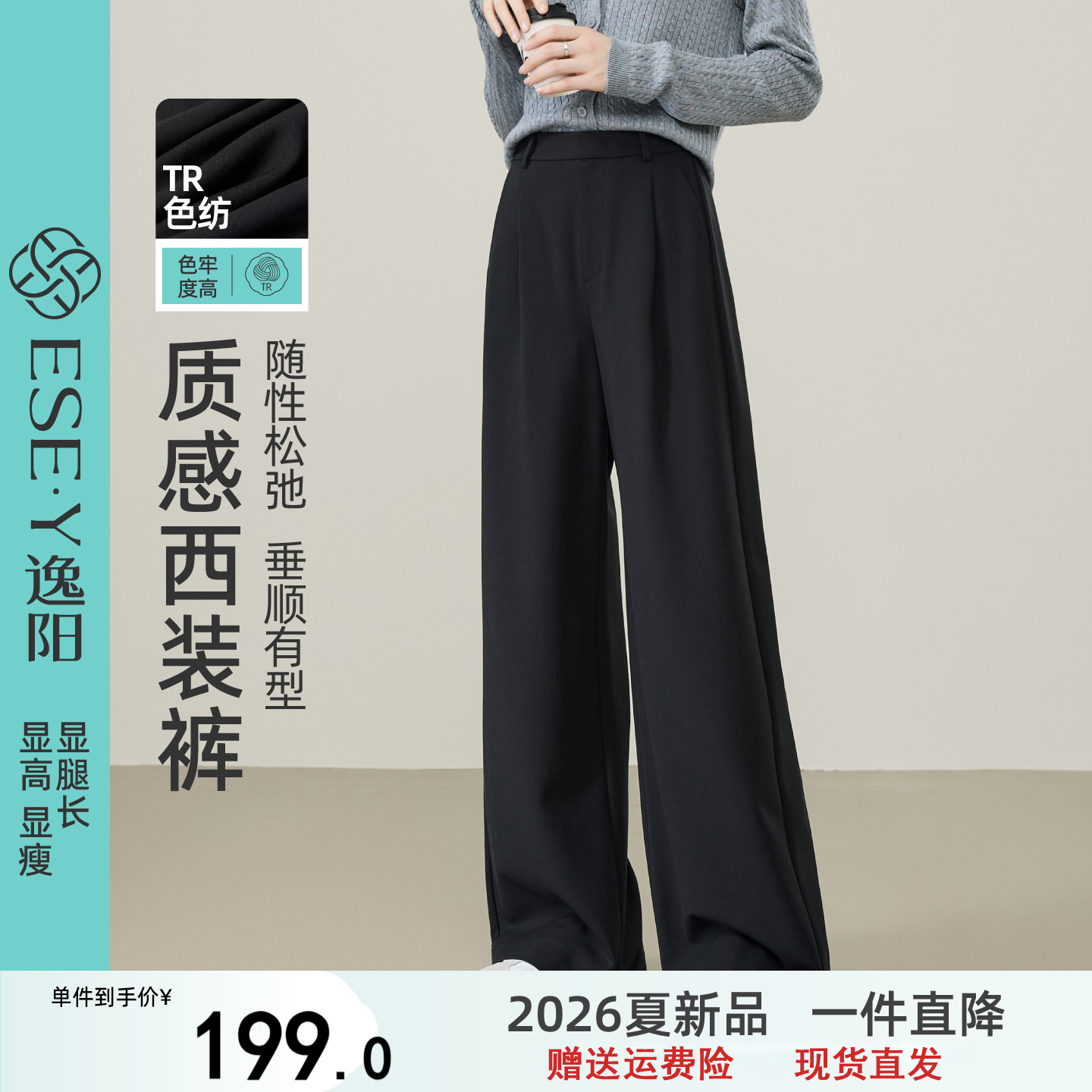 逸阳黑色高腰阔腿西装裤女2026秋新款质感TR职业通勤休闲宽松垂感