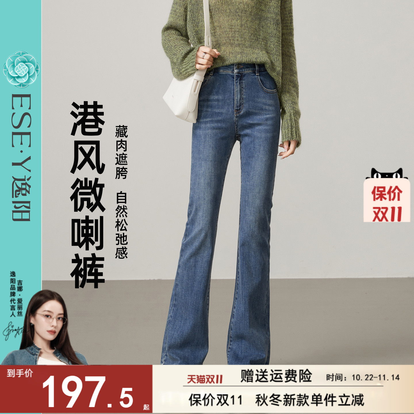 逸阳高腰微喇牛仔裤女2025秋季新款宽松显瘦修身长腿弹力喇叭长裤