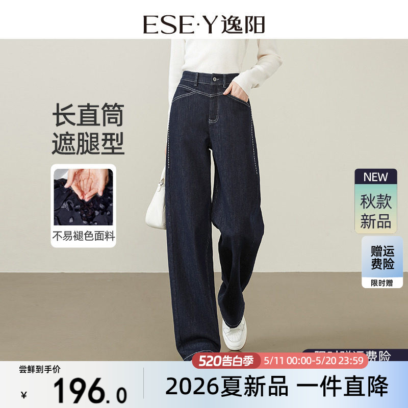 逸阳深蓝色不易褪色直筒牛仔裤女2026春秋新款侧分割显瘦阔腿裤子