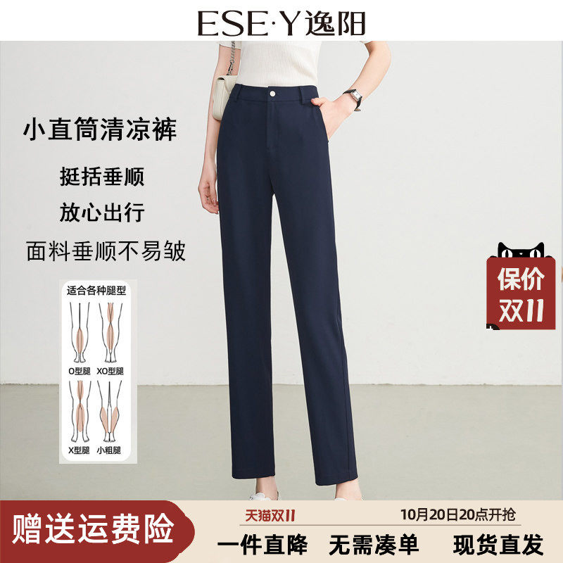 逸阳冰凉藏蓝高腰直筒裤女九分2026夏薄款黑色垂顺宽松显瘦西装裤