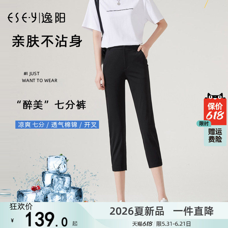 逸阳2026夏新款高腰薄款直筒七分裤女冰丝显瘦7分小脚大码休闲裤