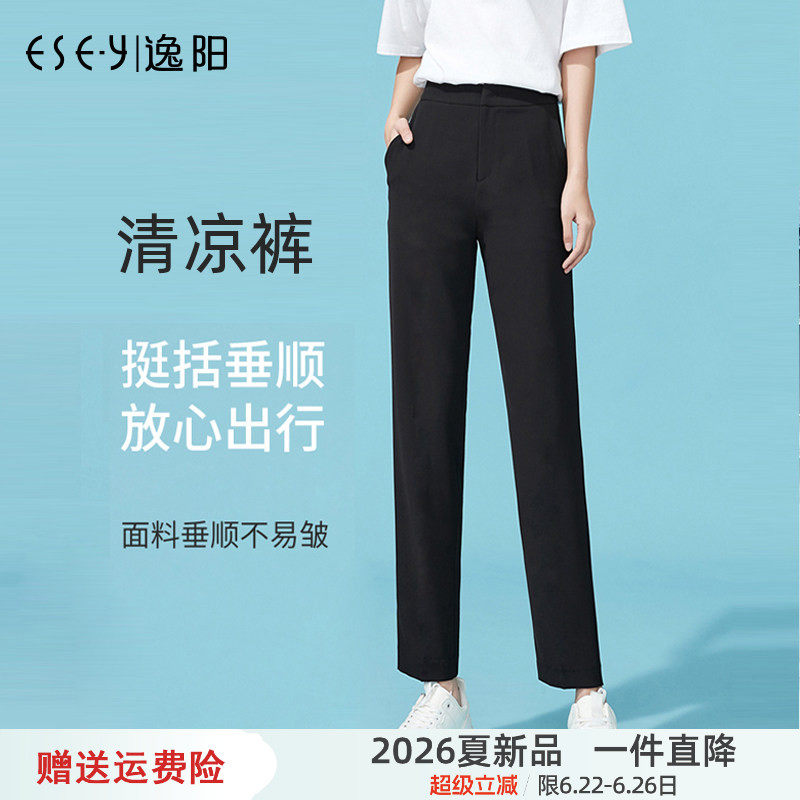 逸阳黑色高腰九分直筒裤子女冰凉2026夏季薄款垂顺宽松显瘦西装裤