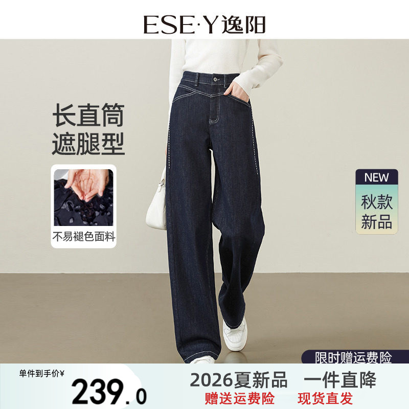 逸阳深蓝色不易褪色直筒牛仔裤女2026春秋新款侧分割显瘦阔腿裤子