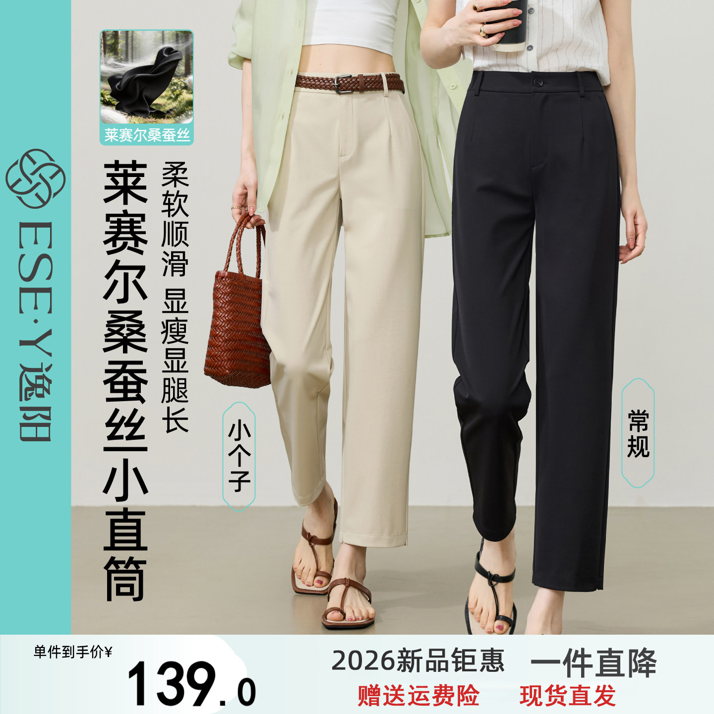 逸阳莱赛尔桑蚕丝凉感九分直筒裤女2026夏薄款大码显瘦宽松烟管裤