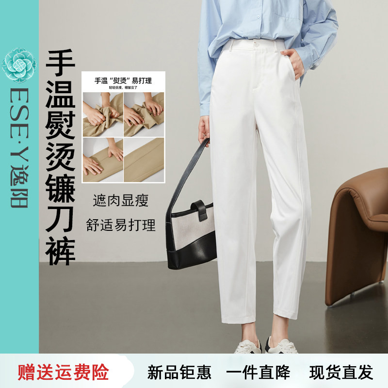 逸阳白色高腰茧型手熨镰刀裤女九分2026夏新款宽松显瘦遮肉直筒裤