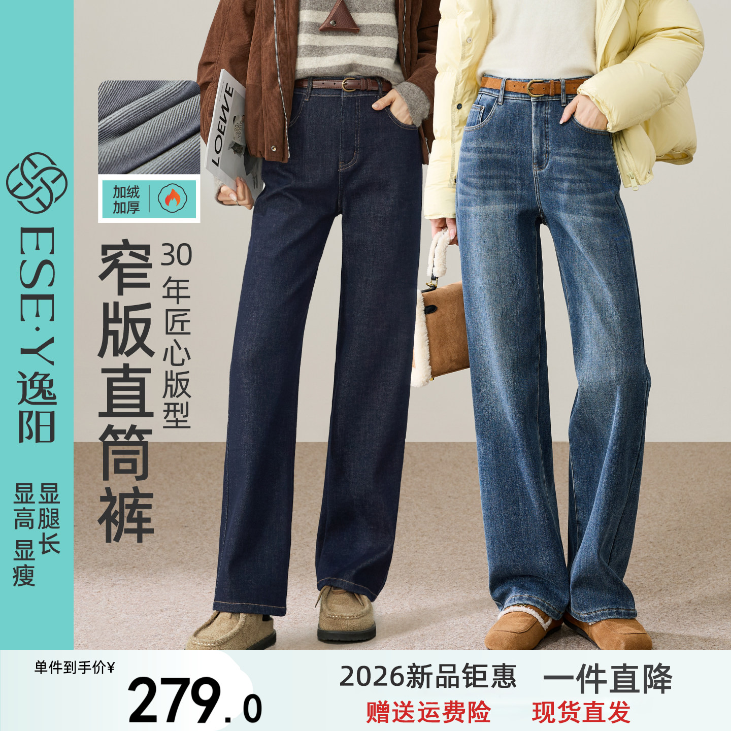 逸阳加绒加厚高腰直筒牛仔裤子女2026冬新款保暖显瘦窄版阔腿长裤
