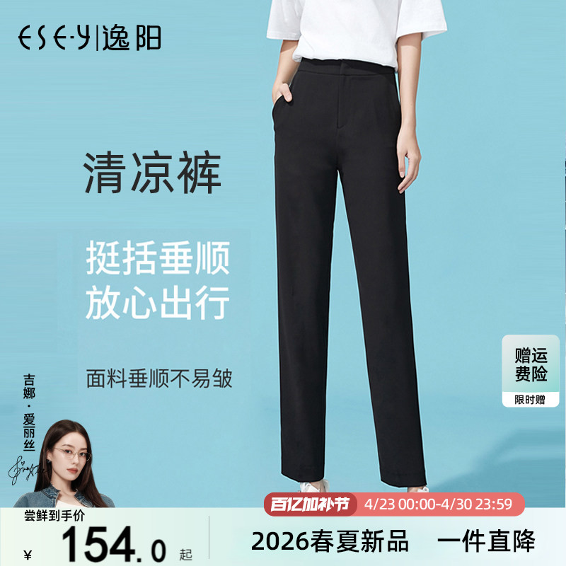 逸阳黑色薄高腰九分直筒裤女冰凉2026春夏新款垂顺宽松显瘦西装裤
