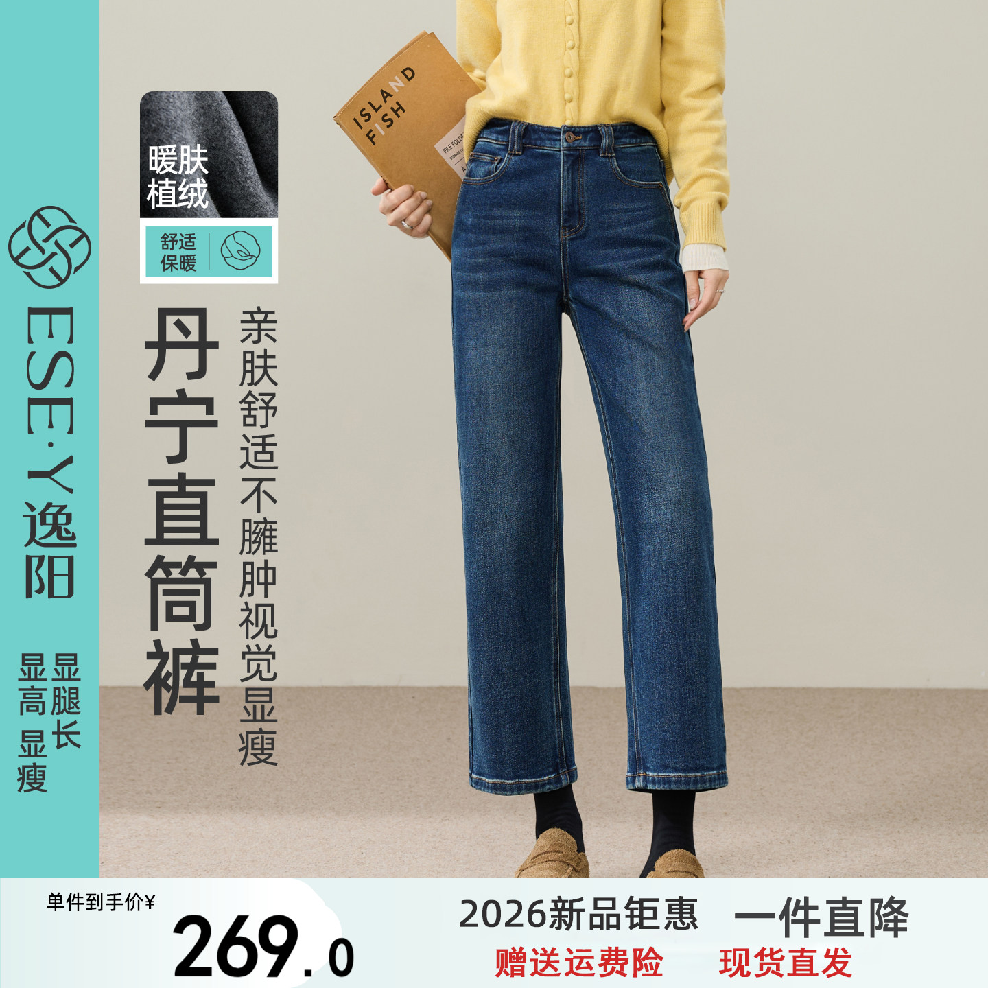 逸阳高腰加厚小直筒牛仔裤女九分小个子2026冬新款加绒保暖阔腿裤