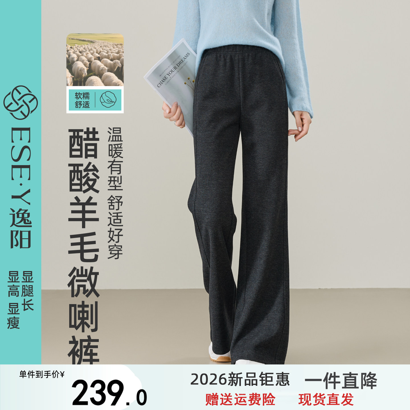 逸阳醋酸羊毛直筒喇叭裤女2026年秋款垂感通勤宽松显瘦灰色微喇裤