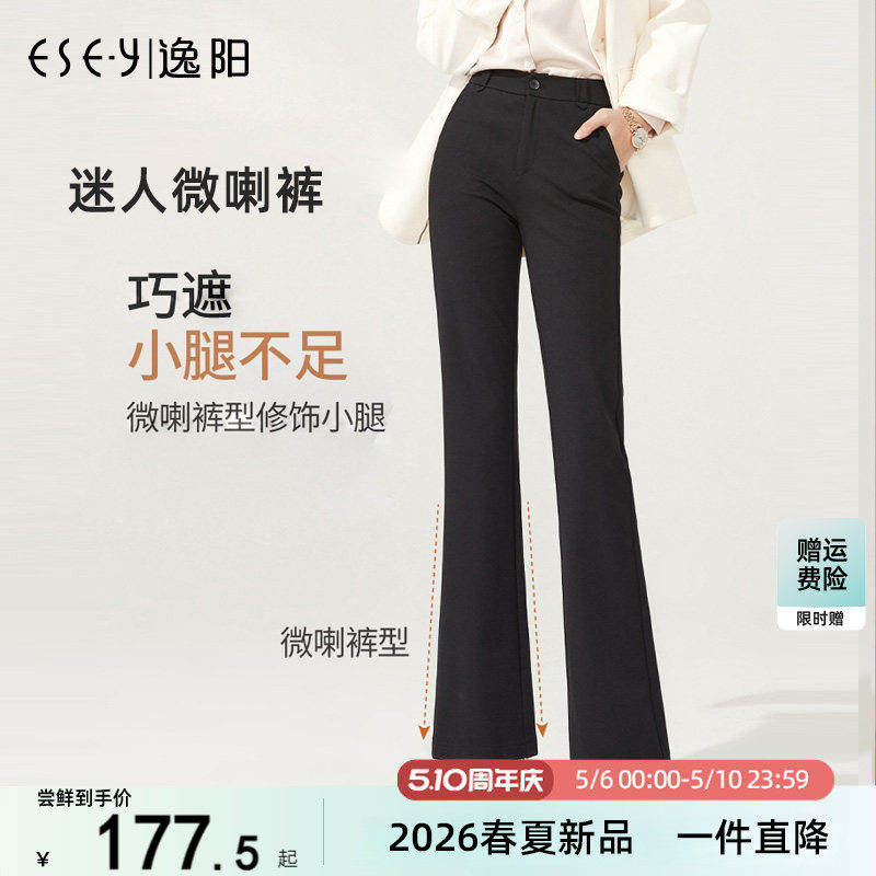 逸阳2025秋新款高腰微喇休闲裤女九分垂顺显瘦职业宽松喇叭西装裤